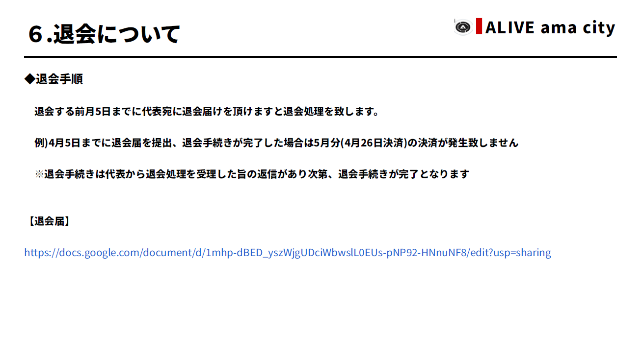 入会案内11