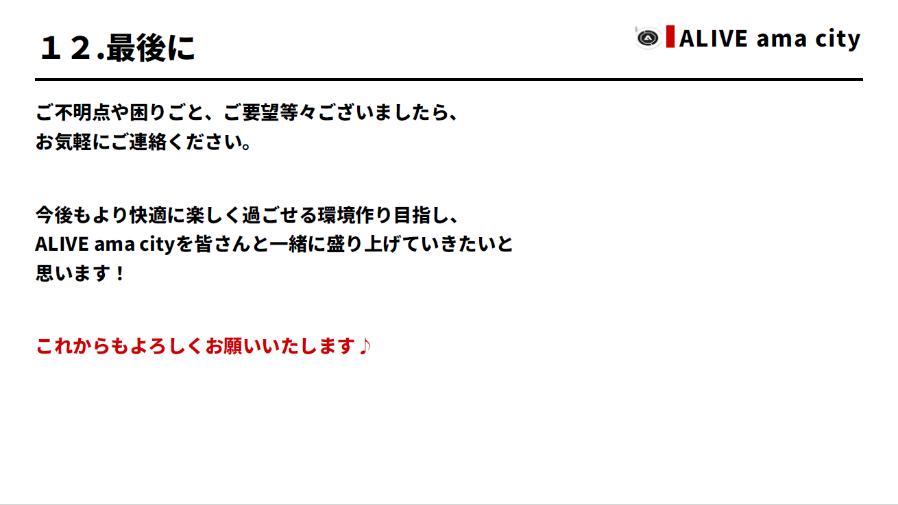 入会案内17