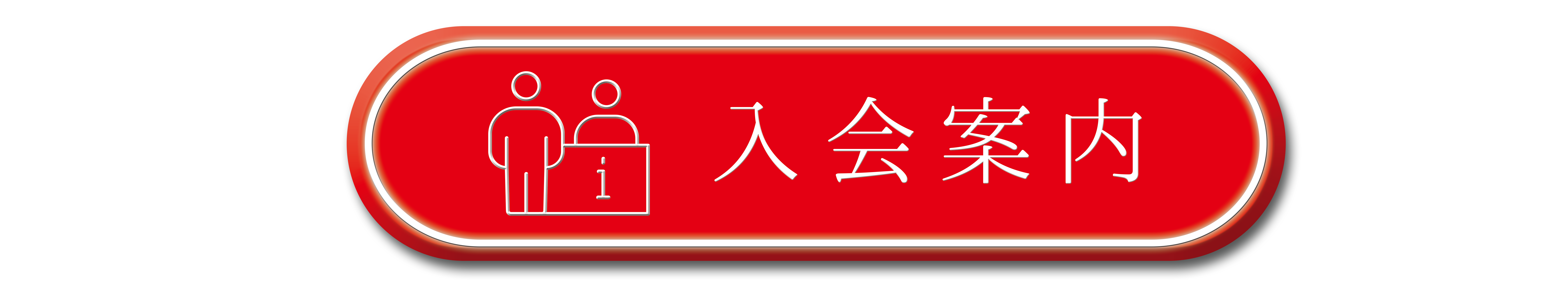 AILVE AMA CITY 入会案内