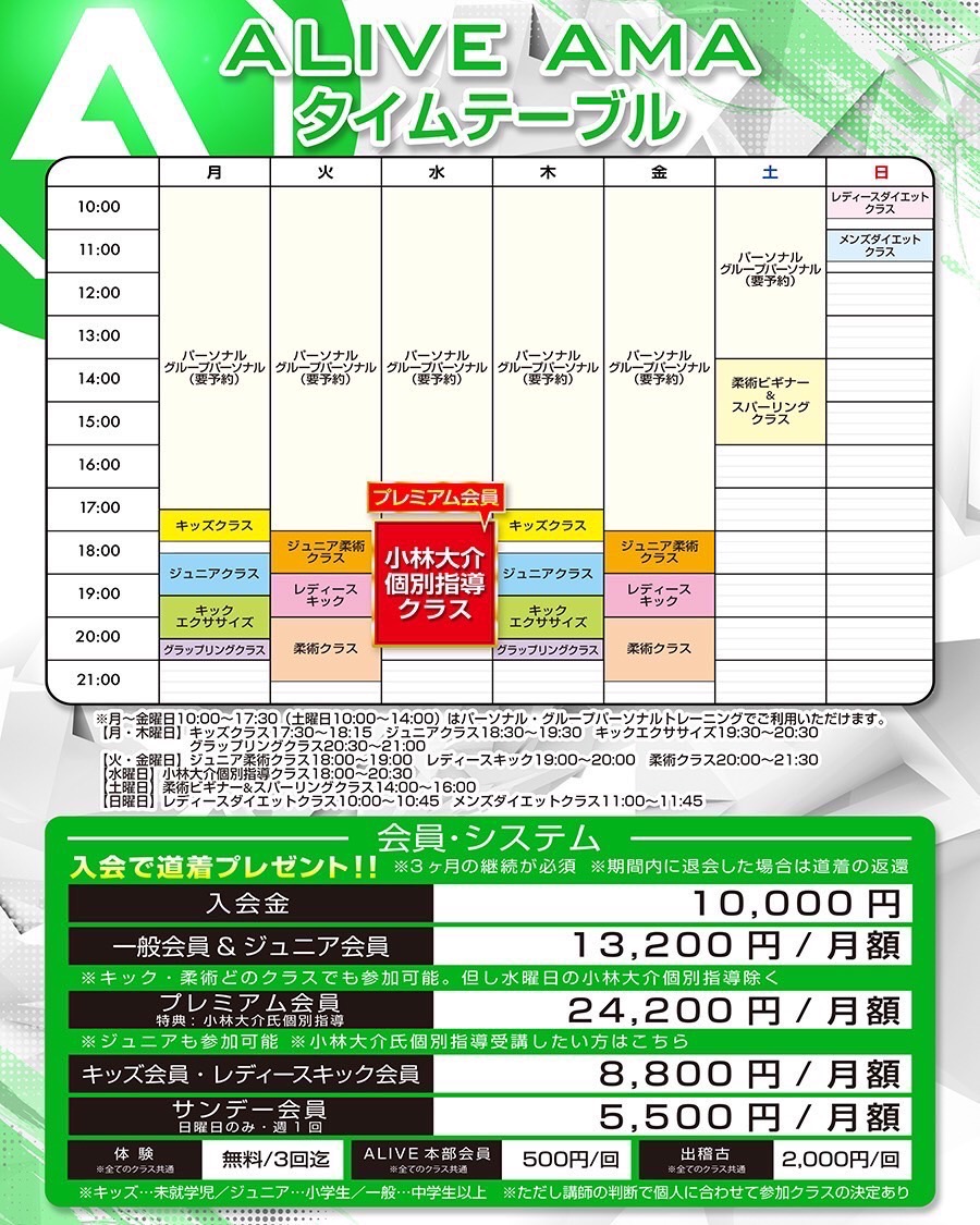 AILVE AMA CITY タイムテーブル