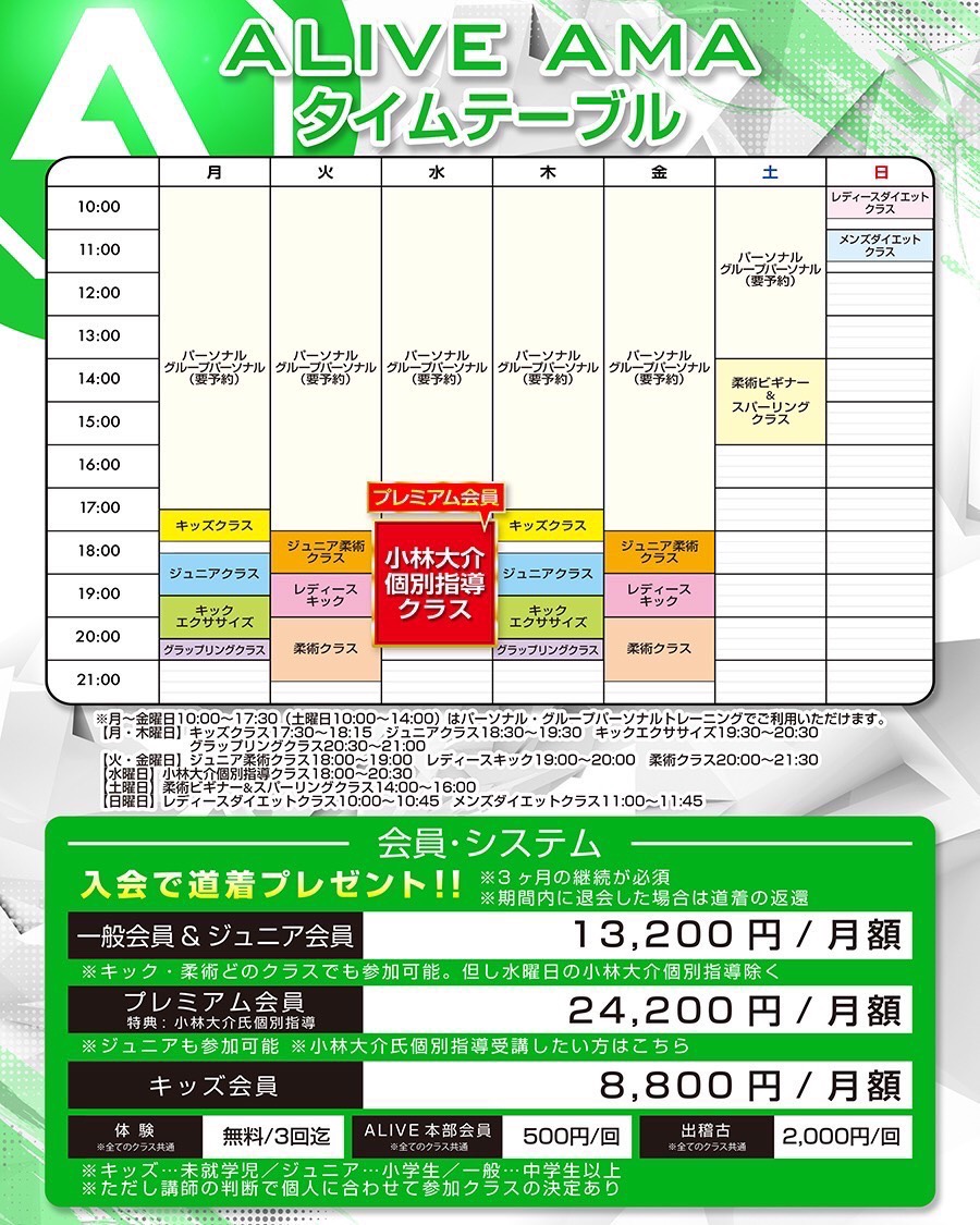 AILVE AMA CITY タイムテーブル